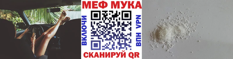 хочу   Называевск  Меф мука 